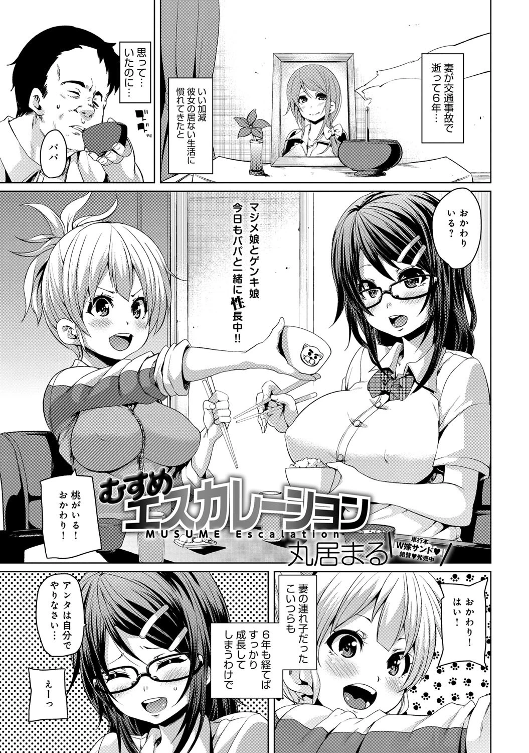 むすめエスカレーションページ2