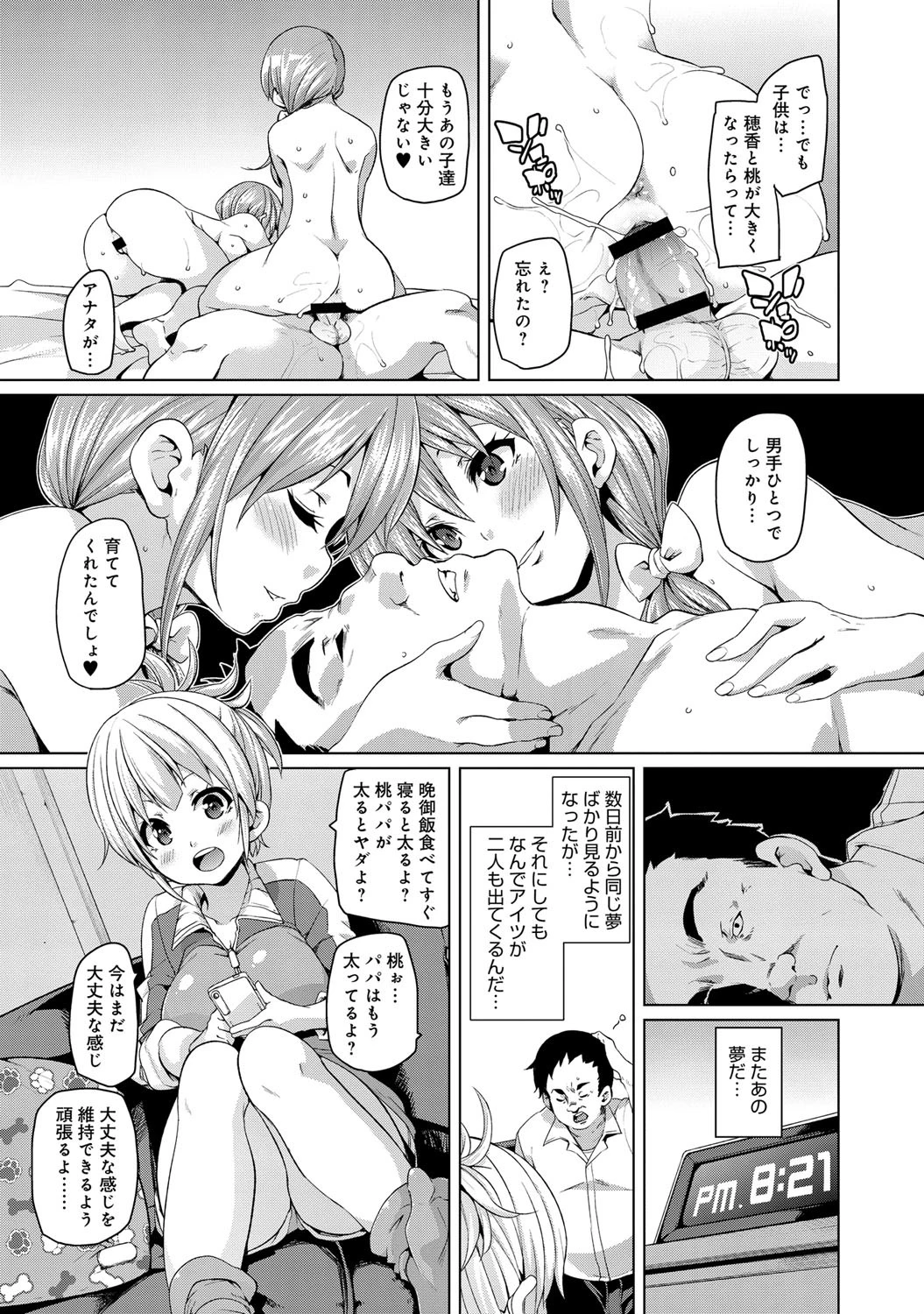 むすめエスカレーションページ4