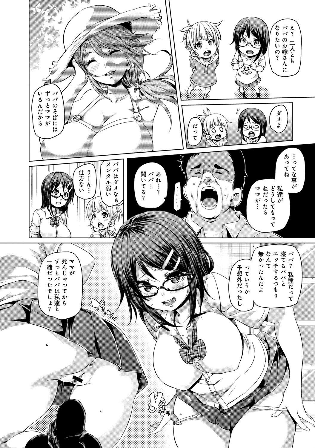 むすめエスカレーションページ7