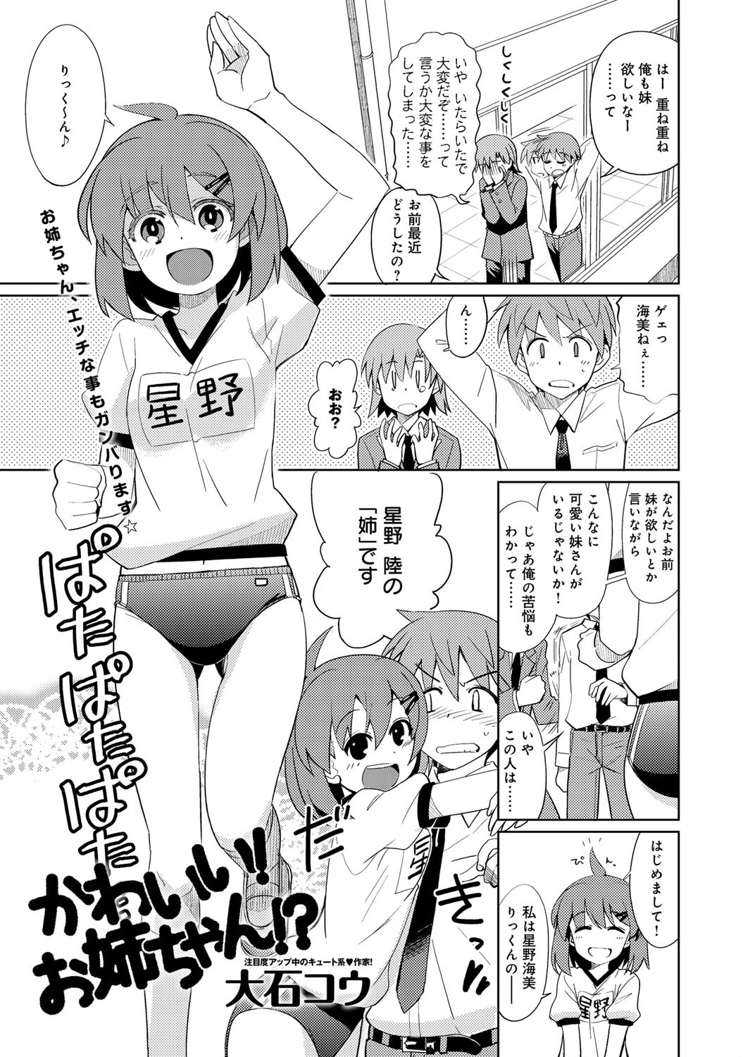 かわいい!お姉ちゃん!?ページ2