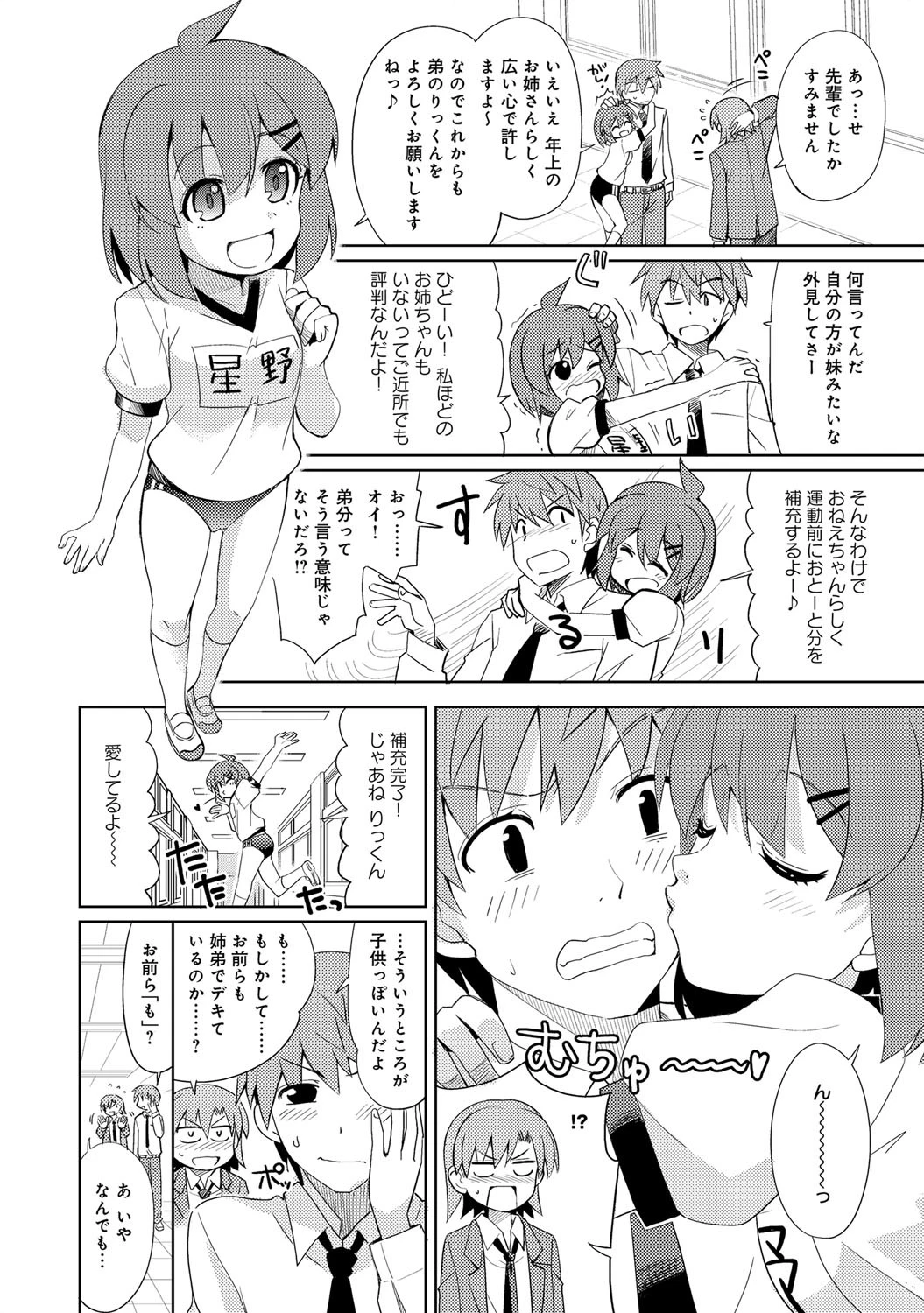 かわいい!お姉ちゃん!?ページ3