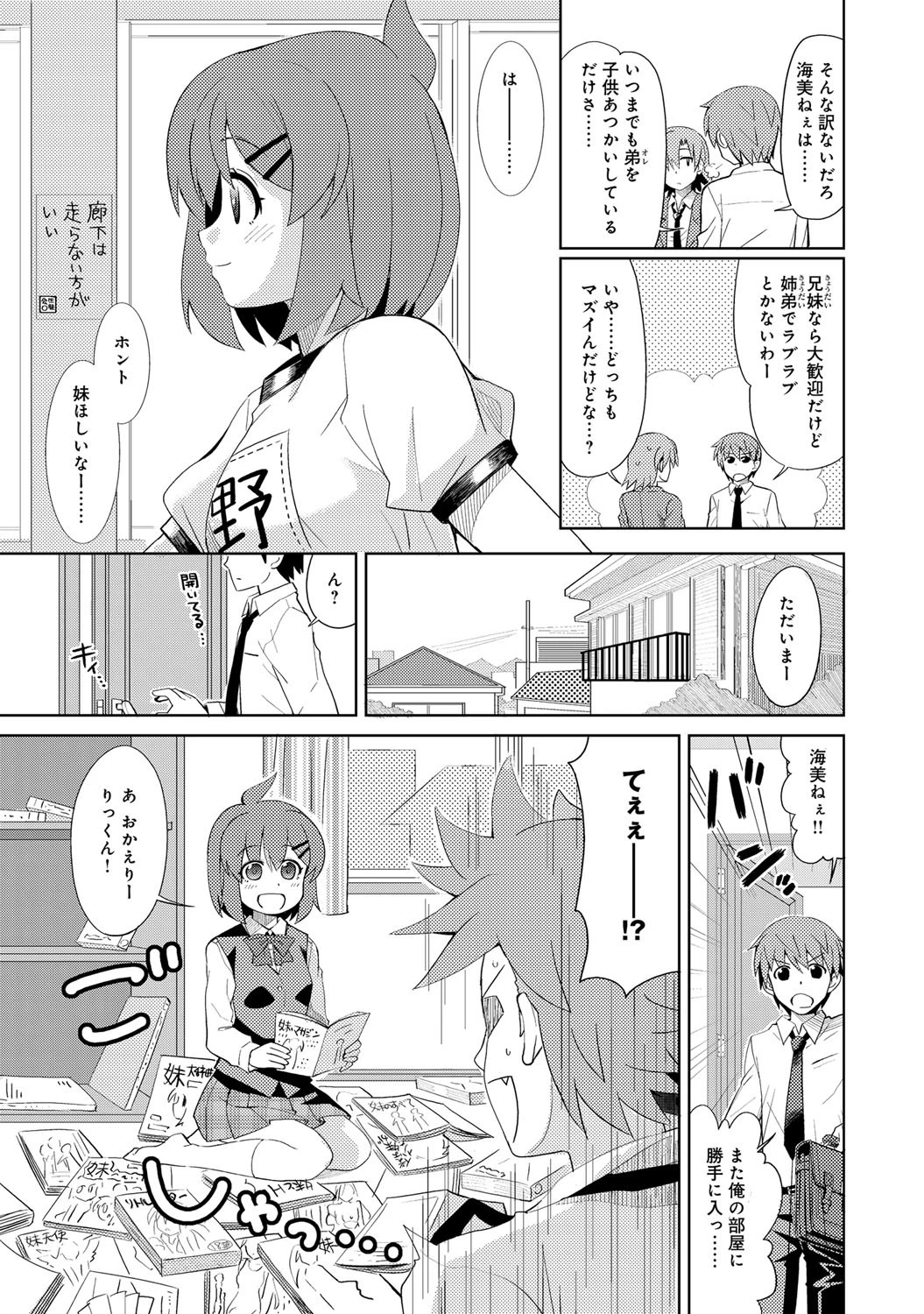 かわいい!お姉ちゃん!?ページ4