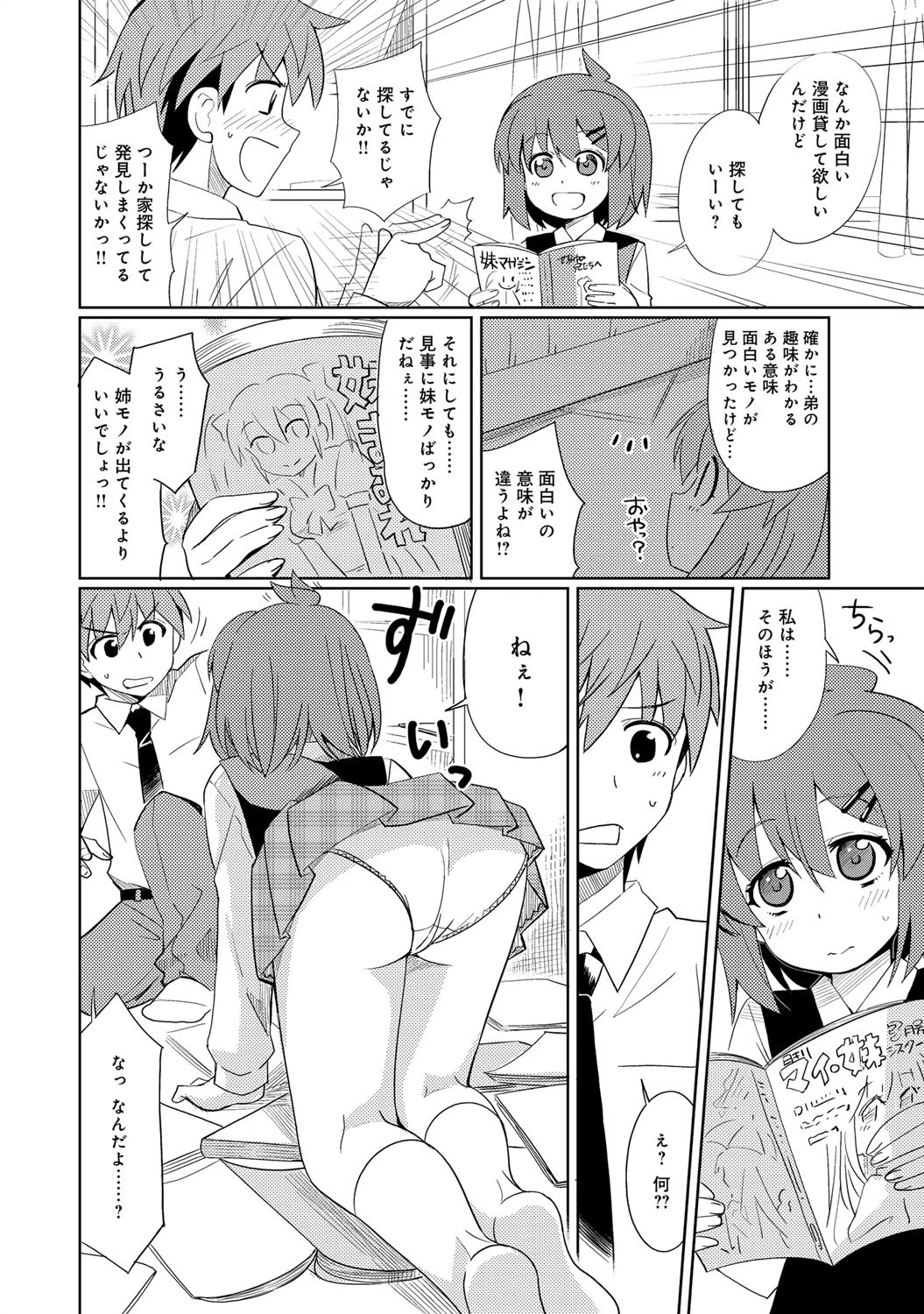 かわいい!お姉ちゃん!?ページ5