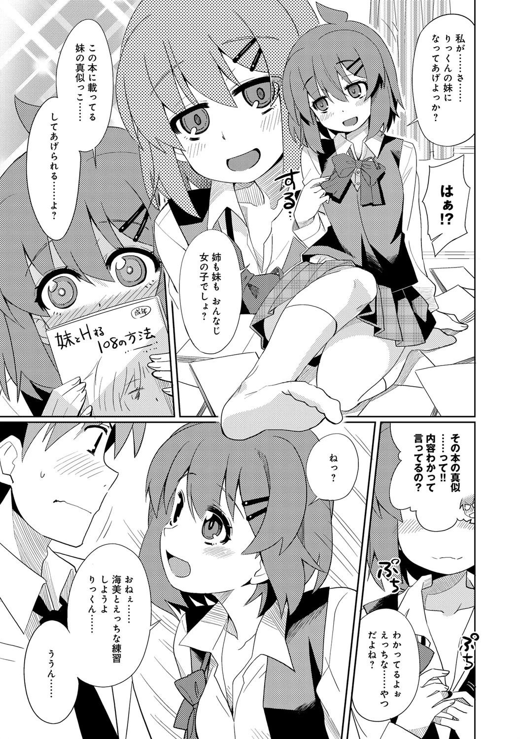 かわいい!お姉ちゃん!?ページ6