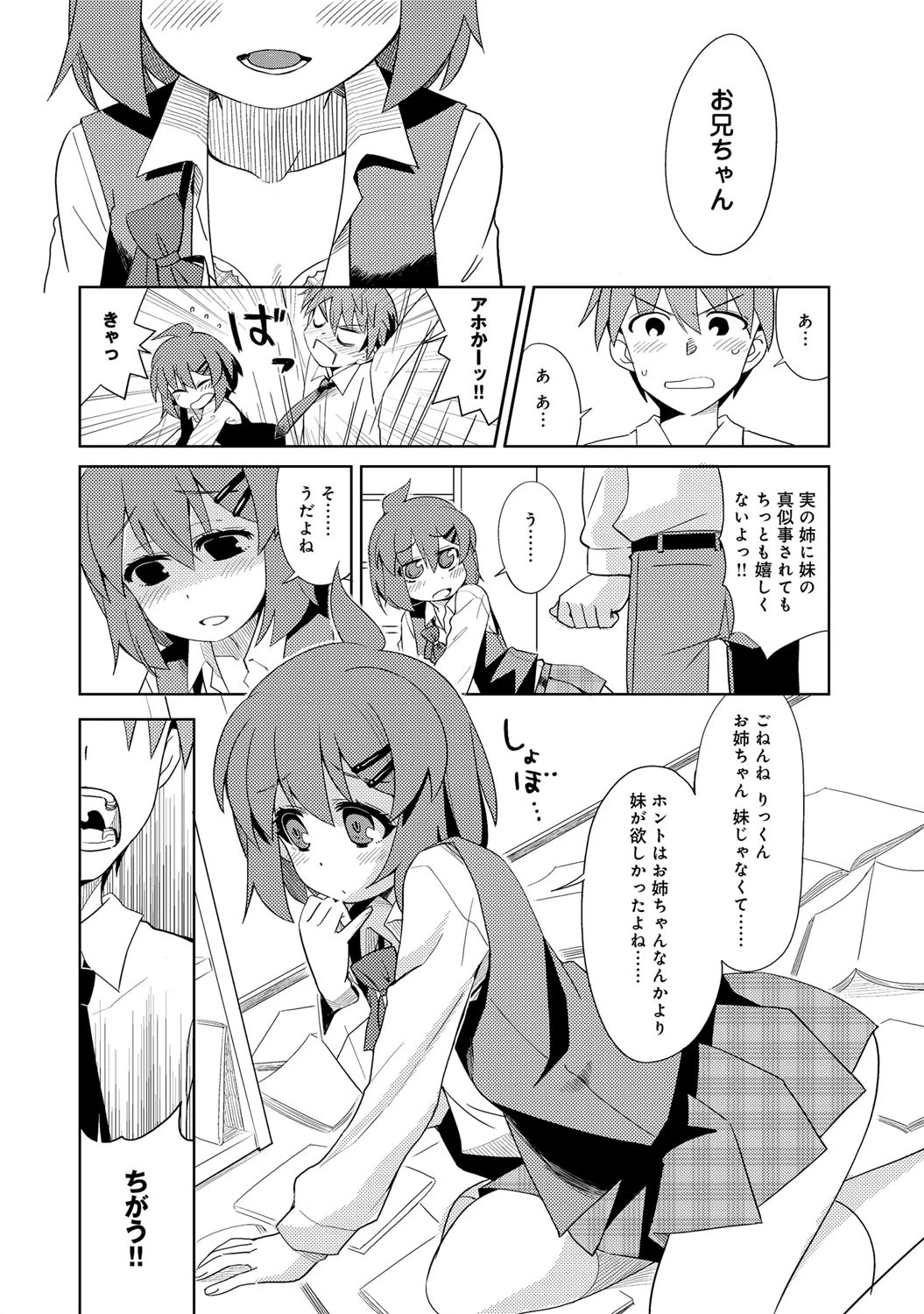 かわいい!お姉ちゃん!?ページ7