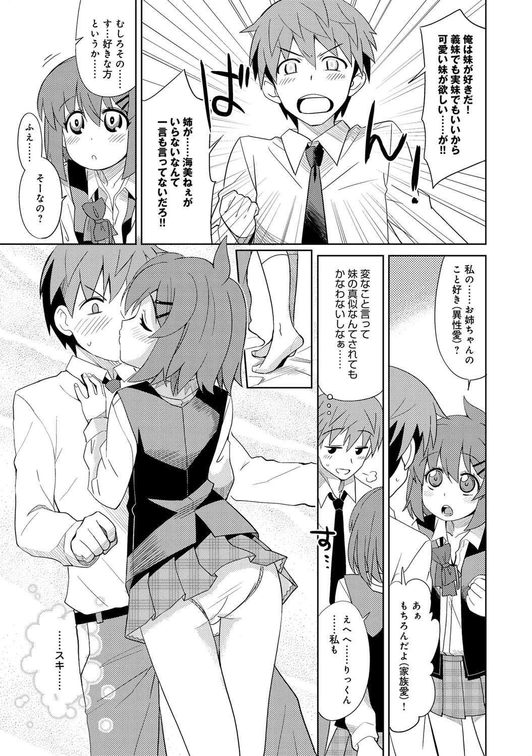 かわいい!お姉ちゃん!?ページ8
