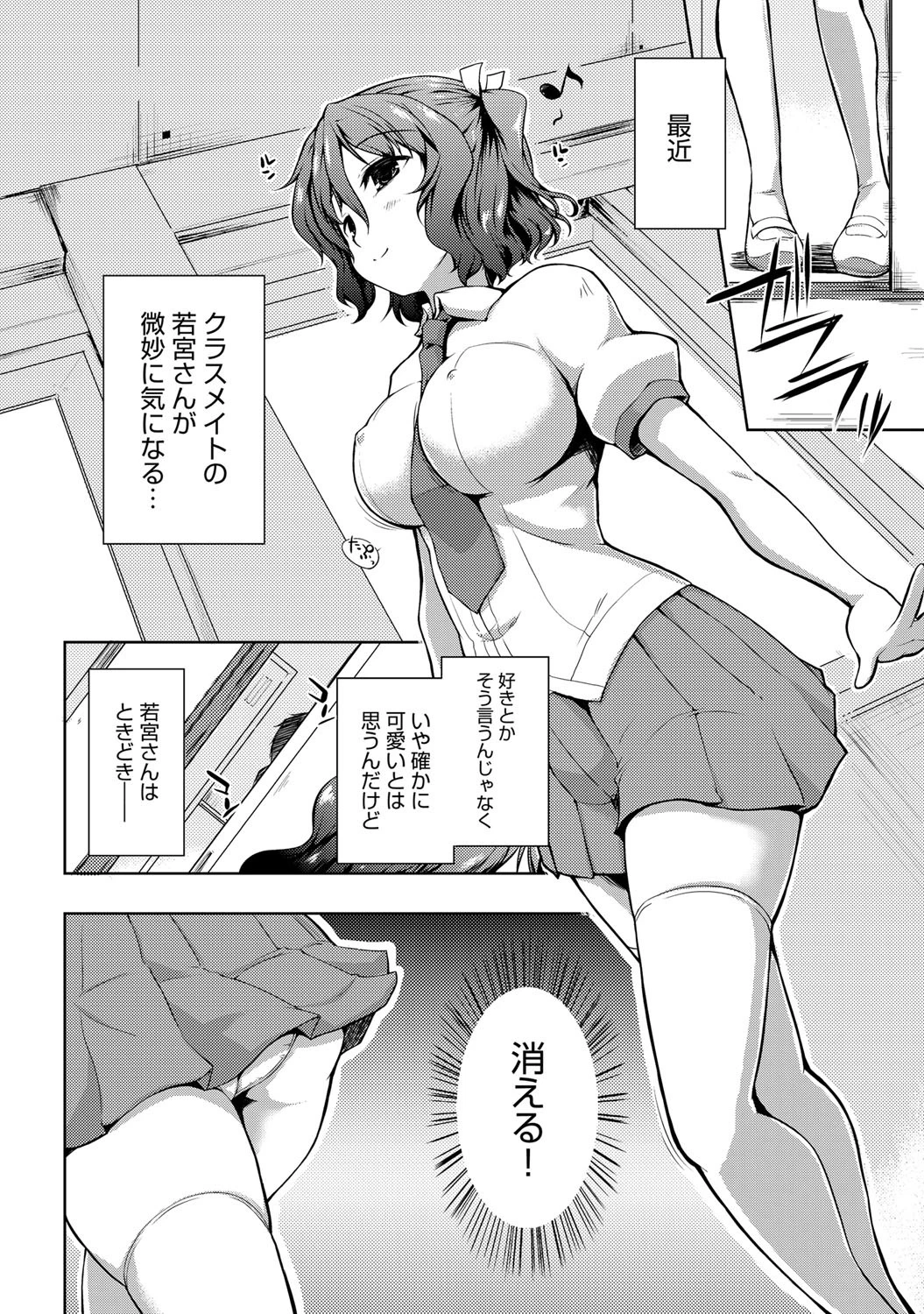 箱の中の秘め事ページ3