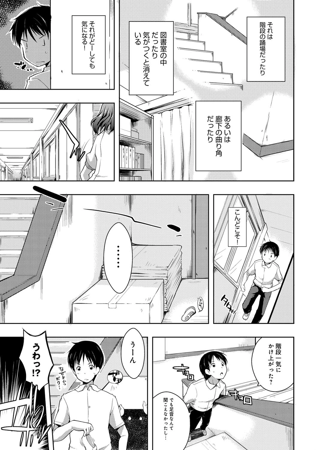 箱の中の秘め事ページ4