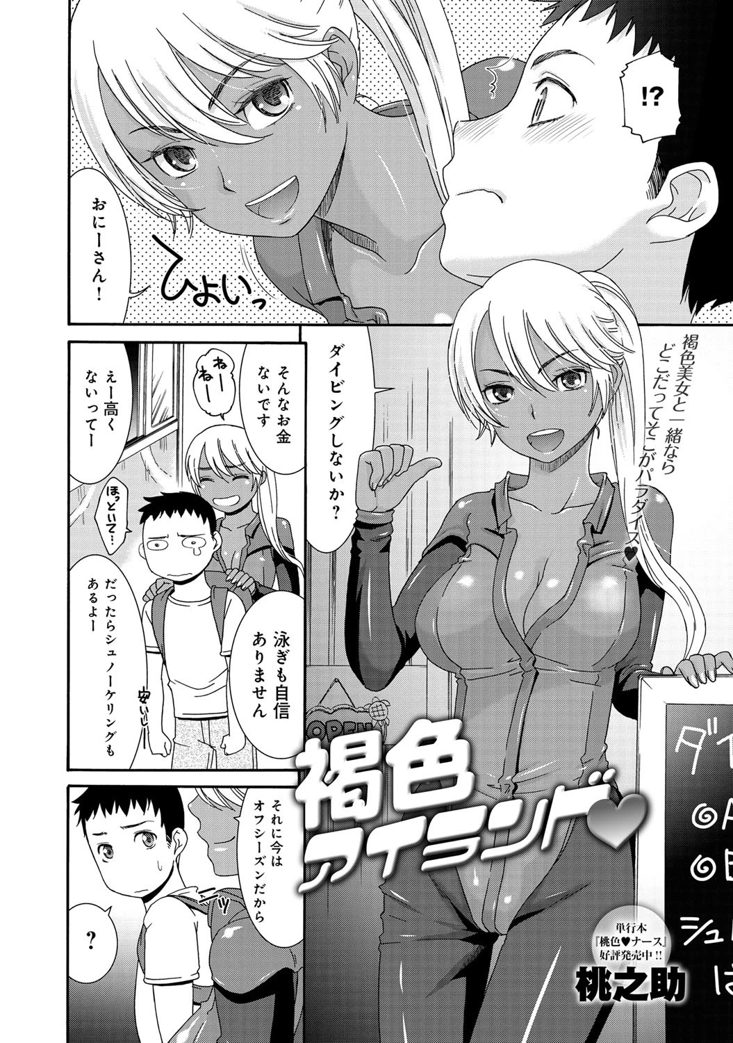 褐色アイランドページ3