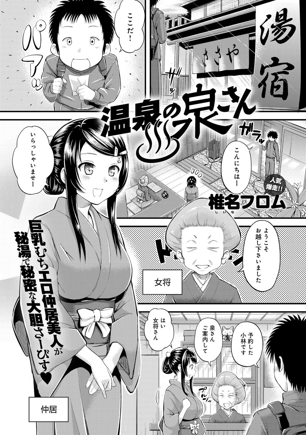 温泉の泉さんページ2