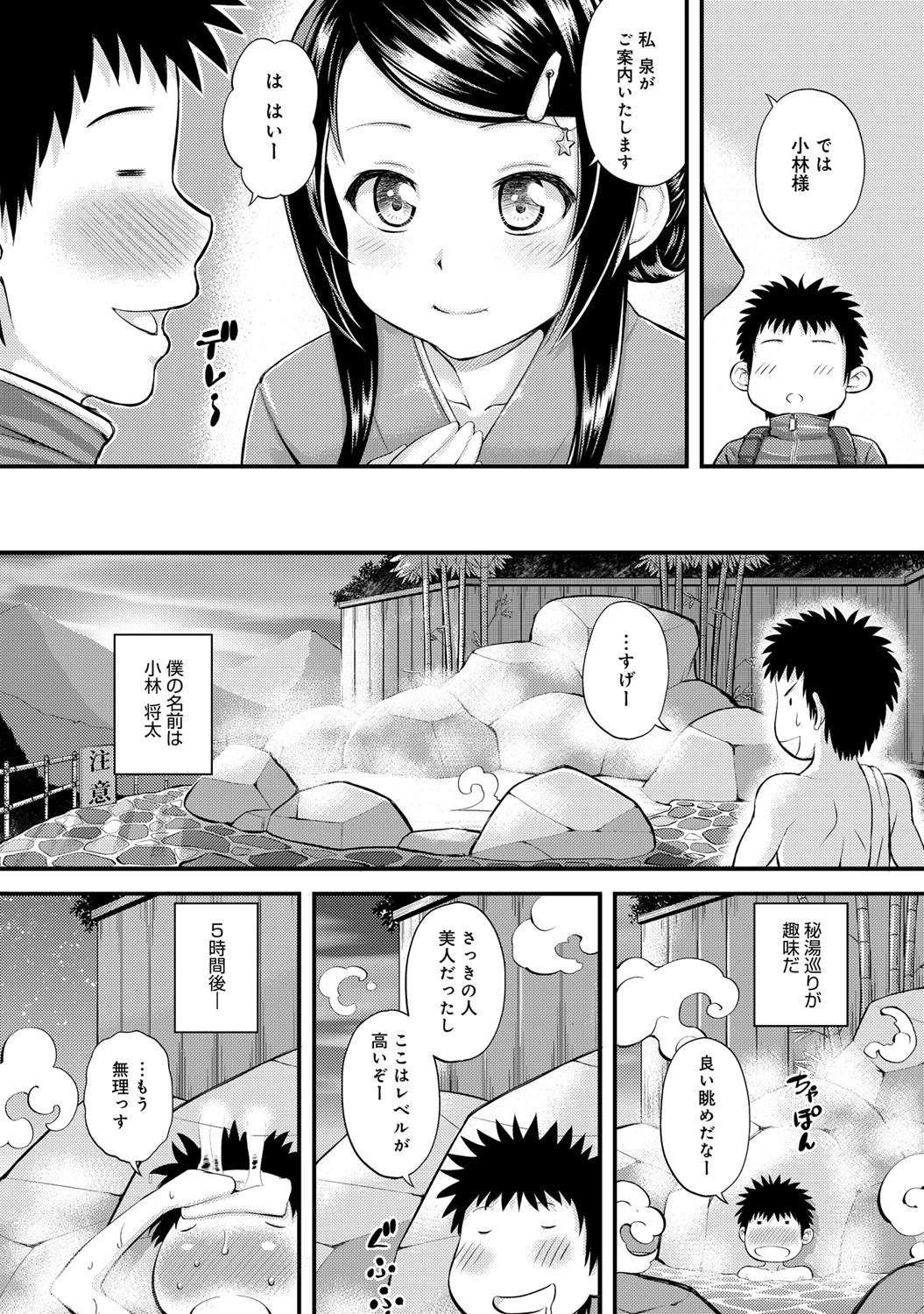 温泉の泉さんページ3