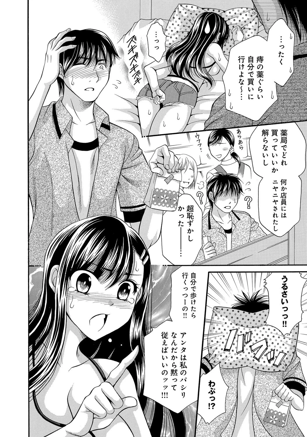 そこはお尻じゃありませんッッページ3