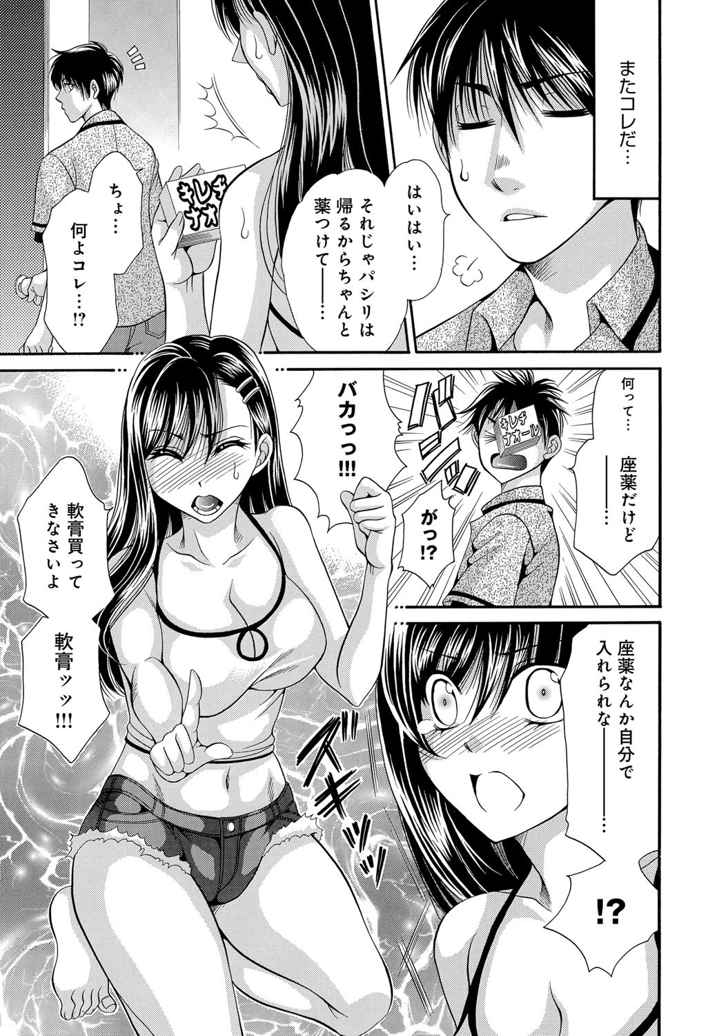 そこはお尻じゃありませんッッページ4