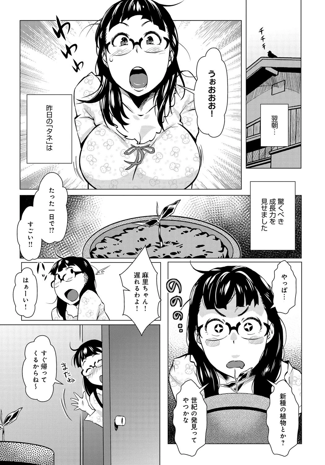 タネページ6