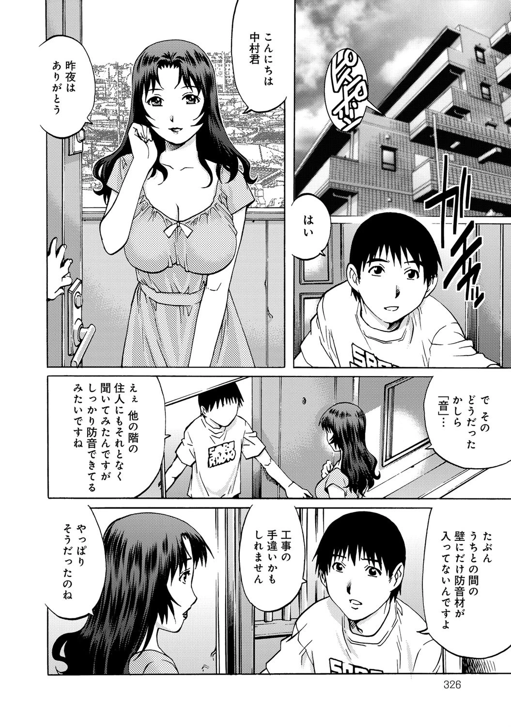 聴かれたい人妻ページ7
