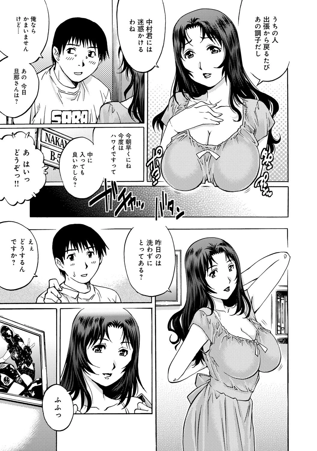 聴かれたい人妻ページ8