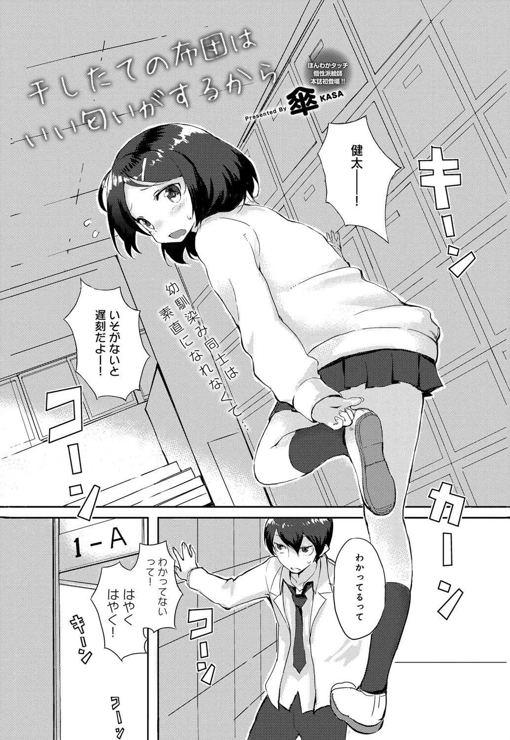 干したての布団はいい匂いがするからページ2