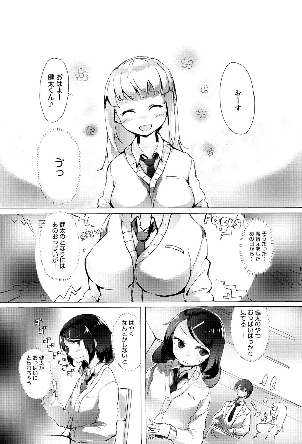 干したての布団はいい匂いがするからページ3
