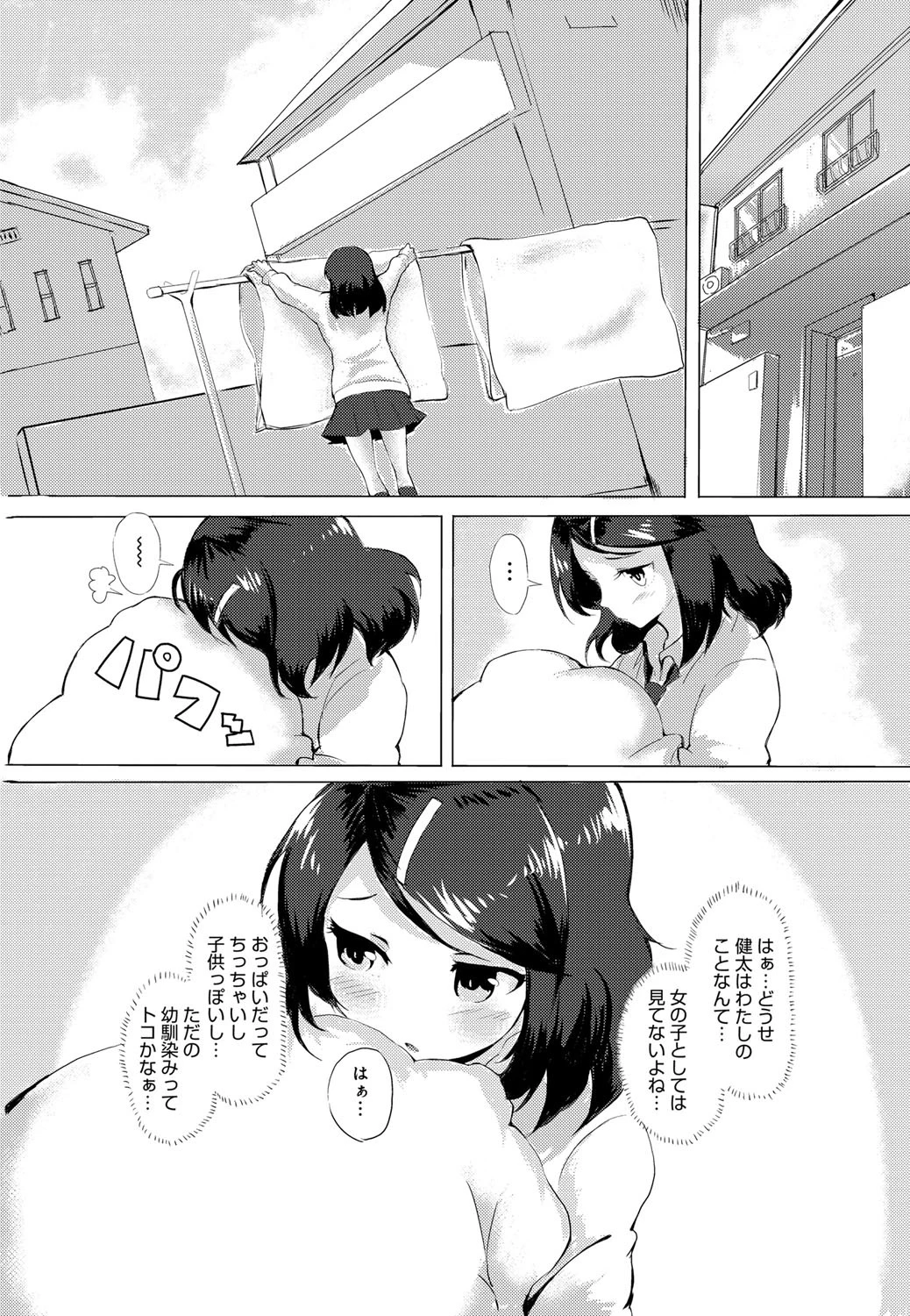 干したての布団はいい匂いがするからページ4