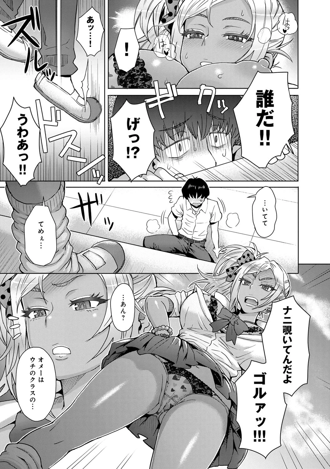 空とギャルとの間にはページ4