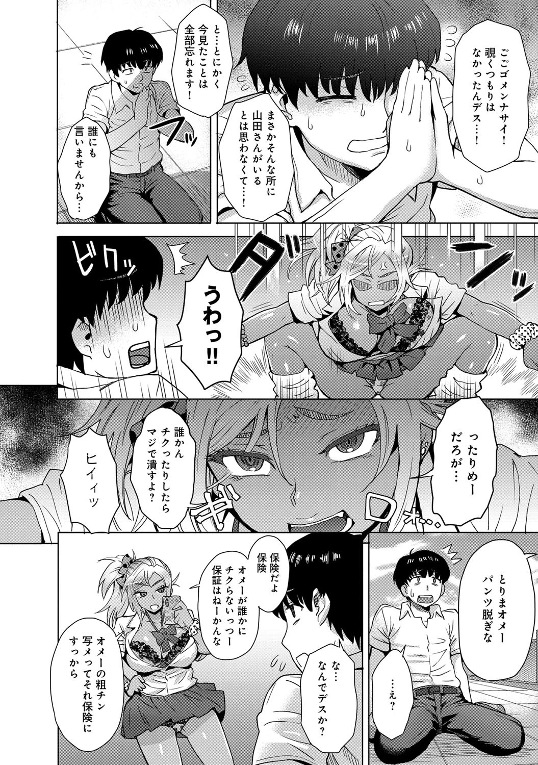 空とギャルとの間にはページ5