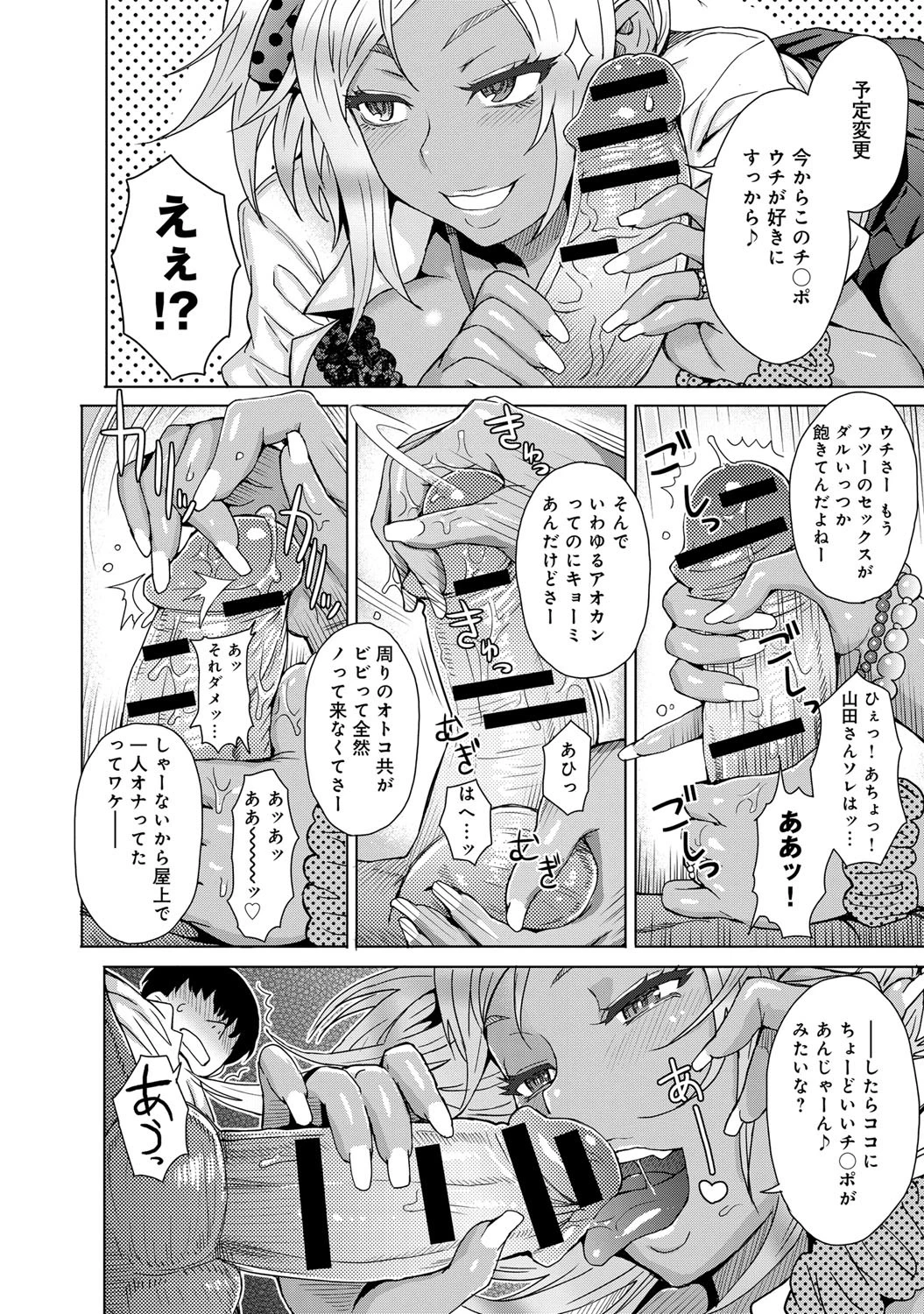 空とギャルとの間にはページ7