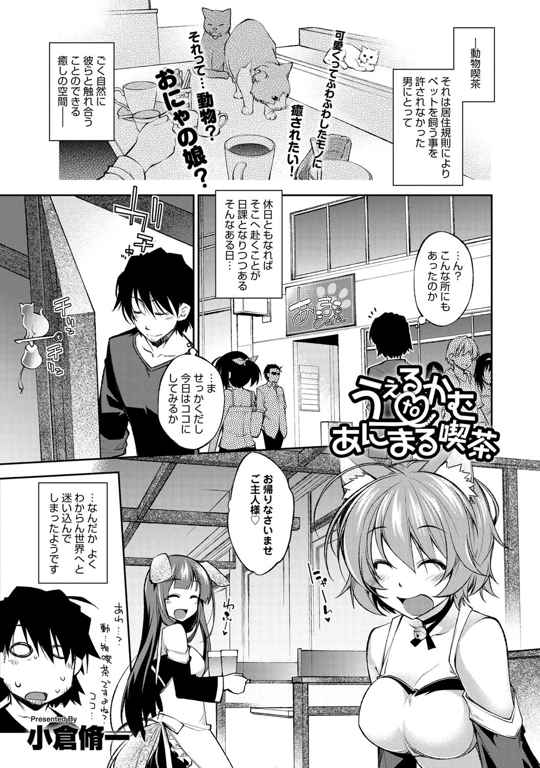 うぇるかむ to あにまる喫茶ページ2