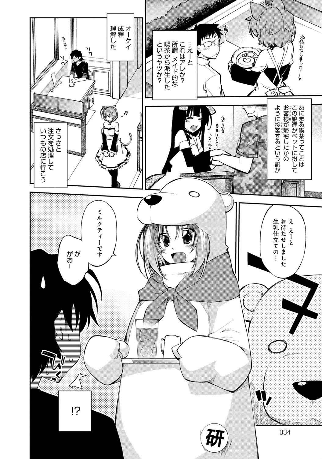 うぇるかむ to あにまる喫茶ページ3