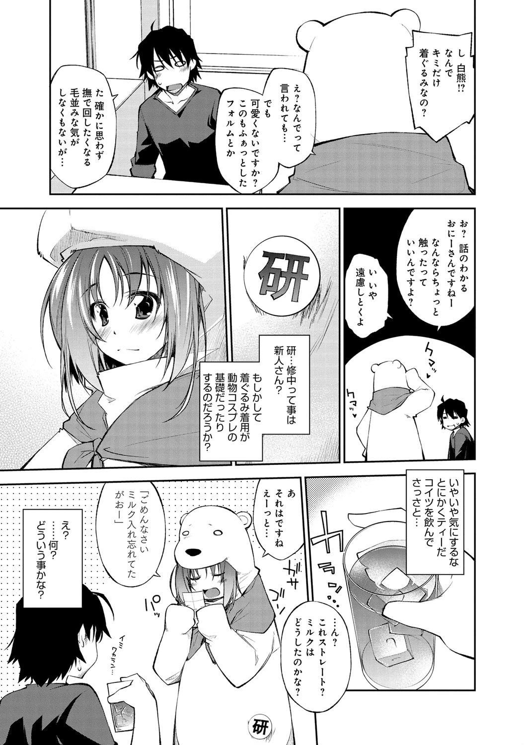 うぇるかむ to あにまる喫茶ページ4