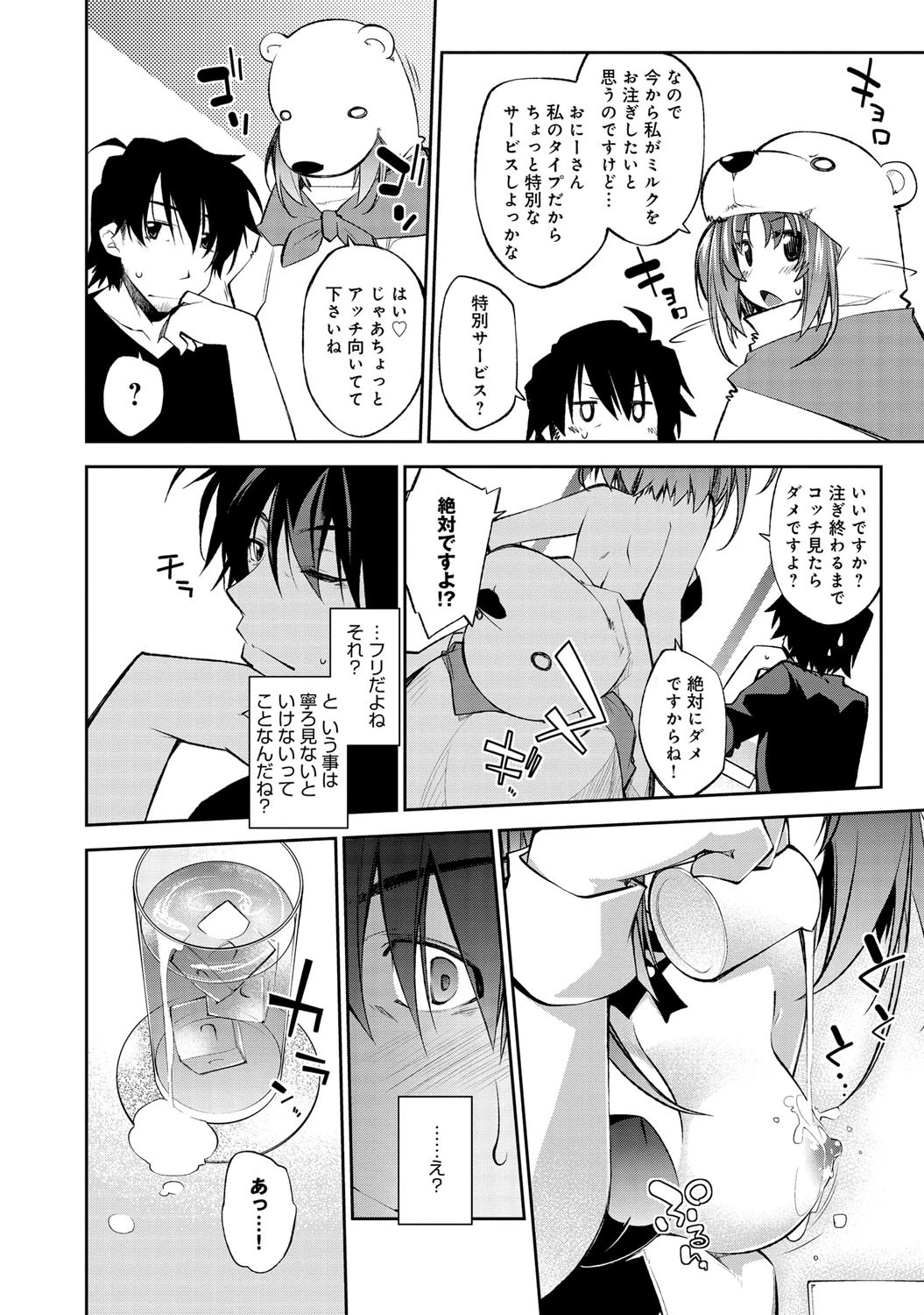 うぇるかむ to あにまる喫茶ページ5
