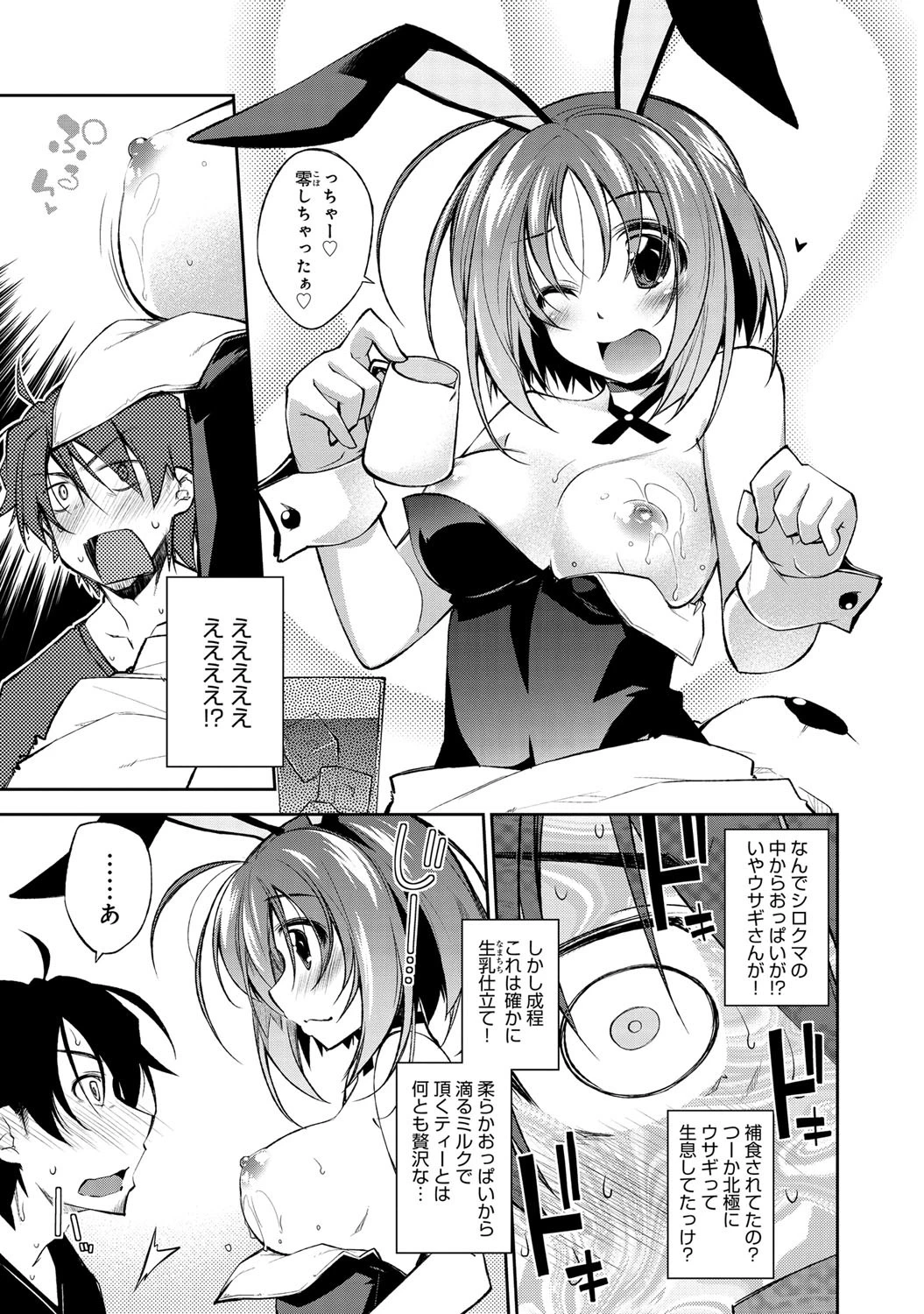 うぇるかむ to あにまる喫茶ページ6