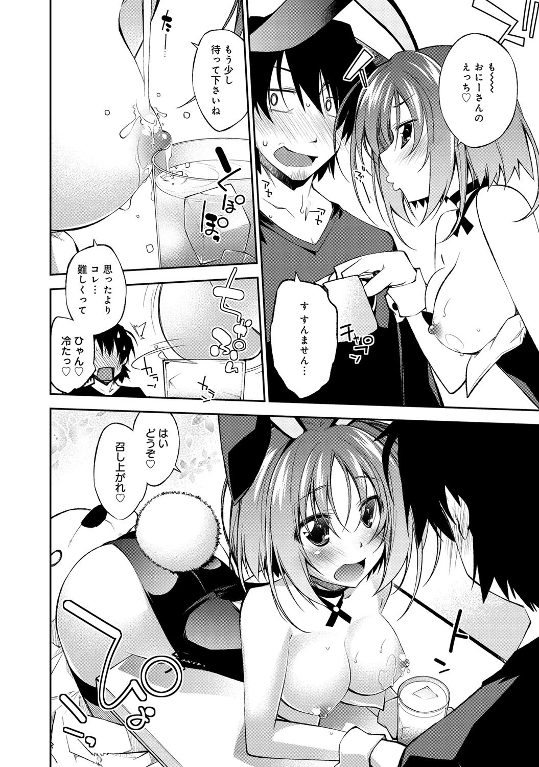 うぇるかむ to あにまる喫茶ページ7