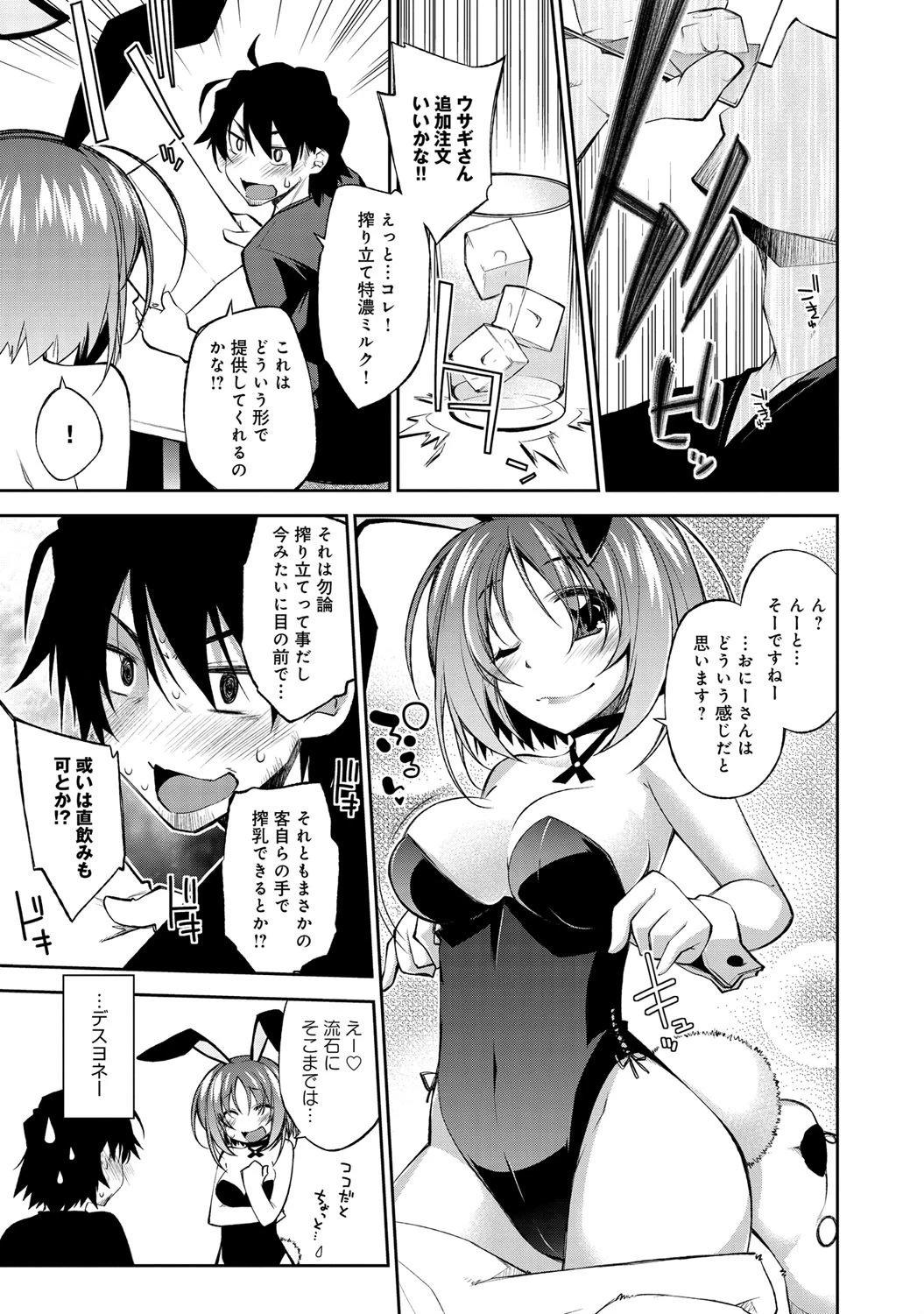 うぇるかむ to あにまる喫茶ページ8