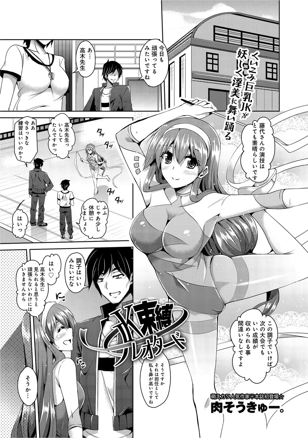 JK束縛レオタードページ2