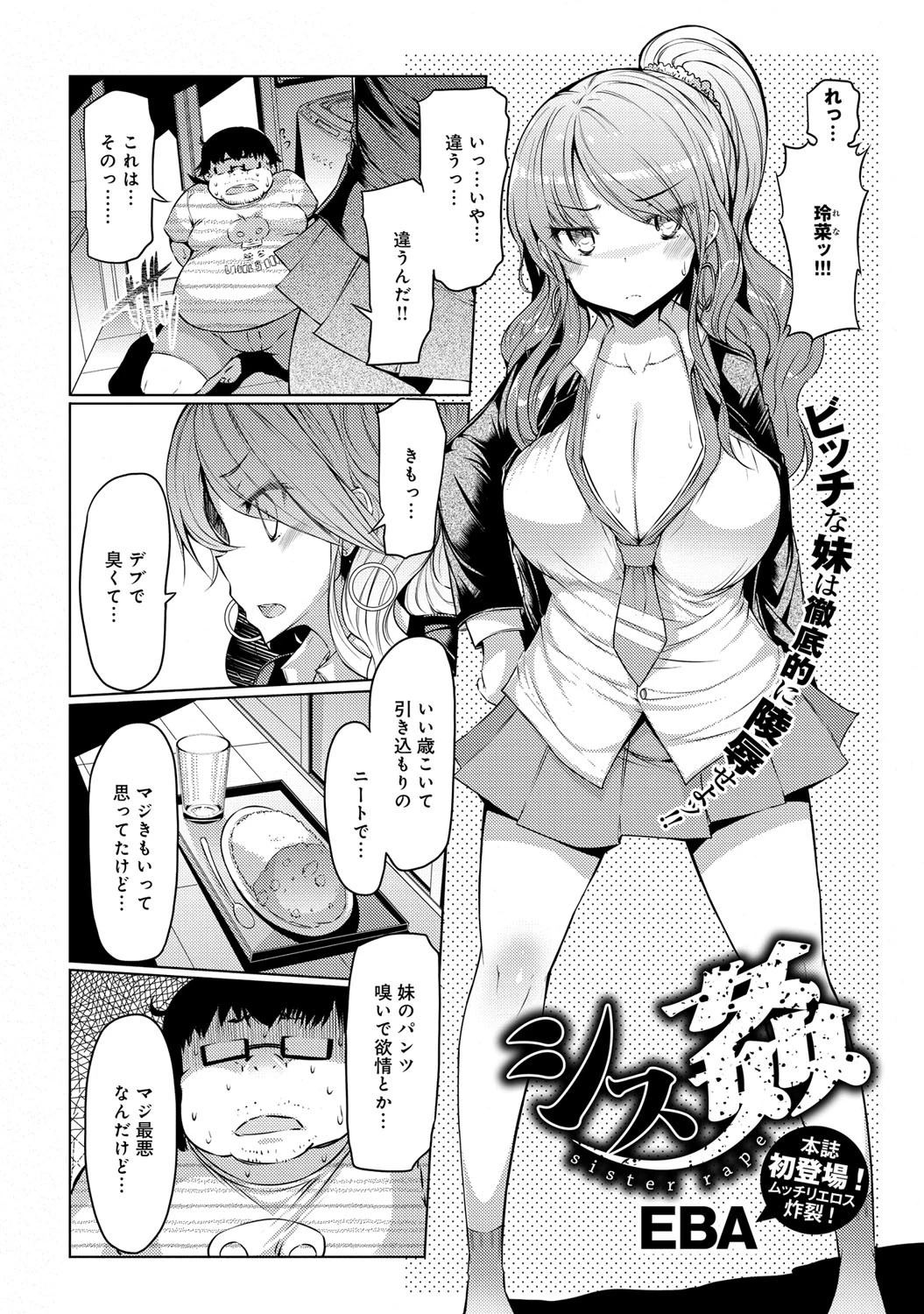 シス姦ページ3