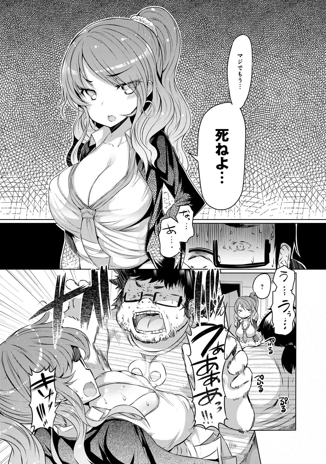 シス姦ページ4