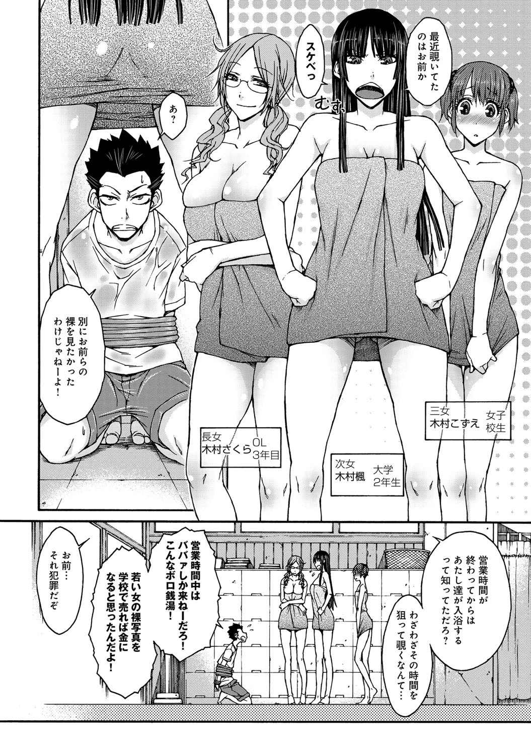 ハーレム銭湯ページ3