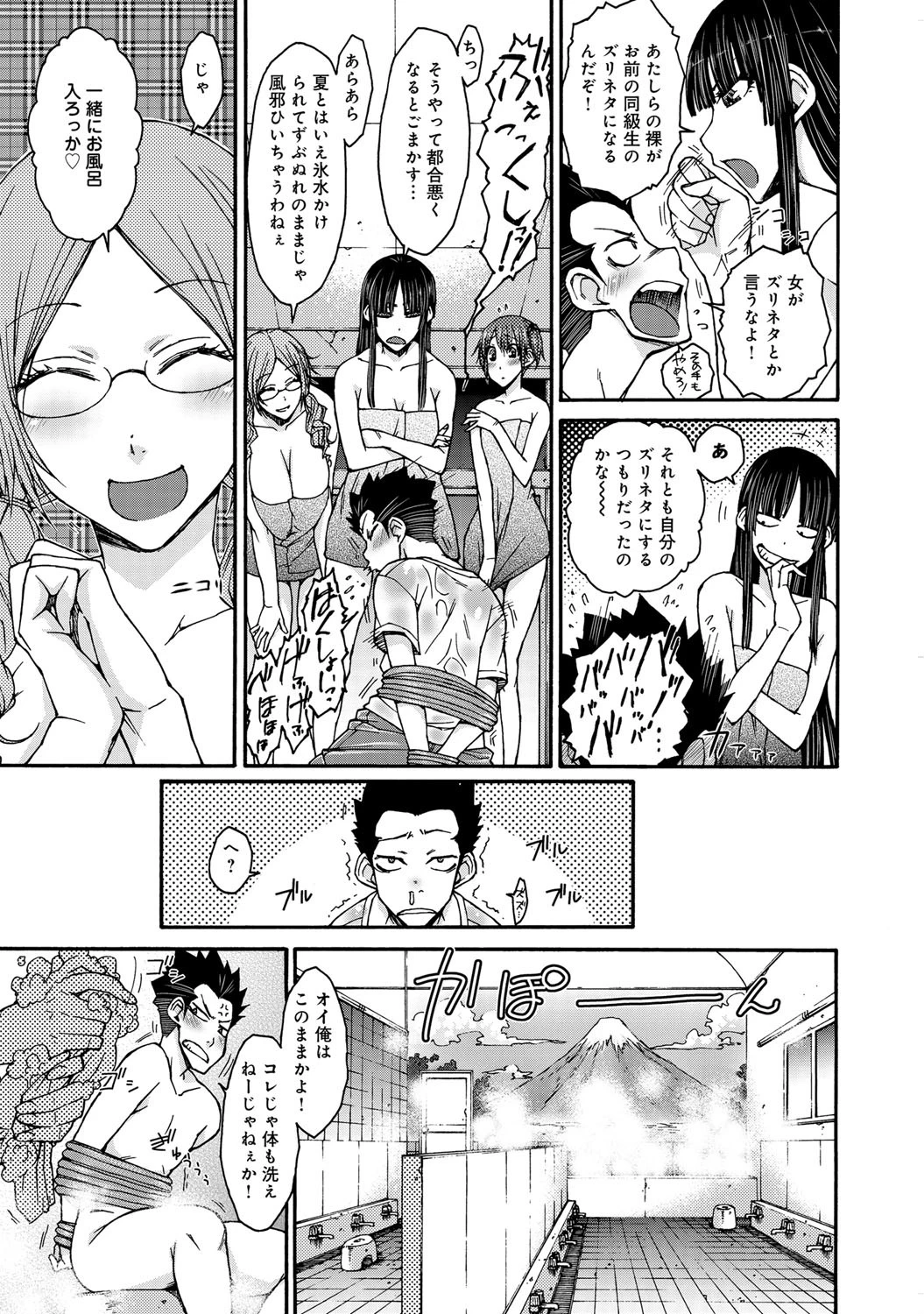 ハーレム銭湯ページ4