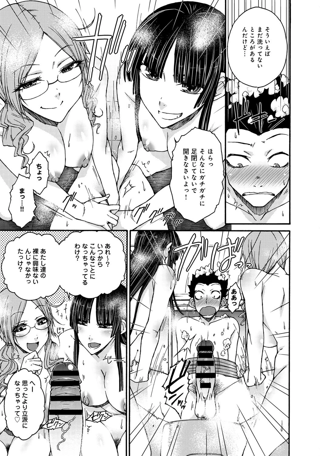 ハーレム銭湯ページ8
