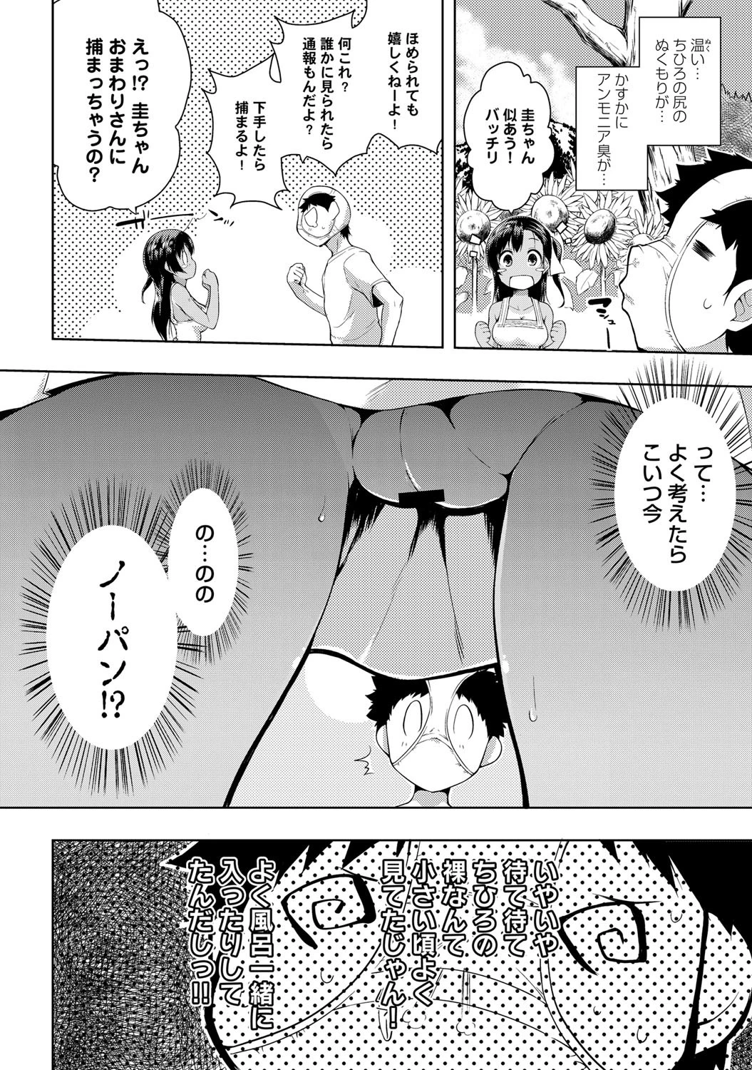 夏とパンツと日焼け少女ページ7