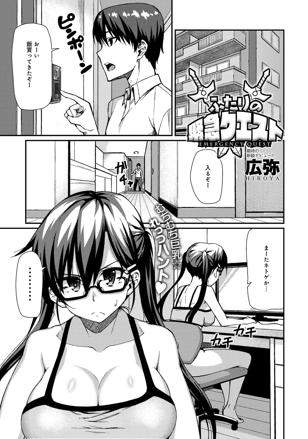 ふたりの緊急クエストページ2