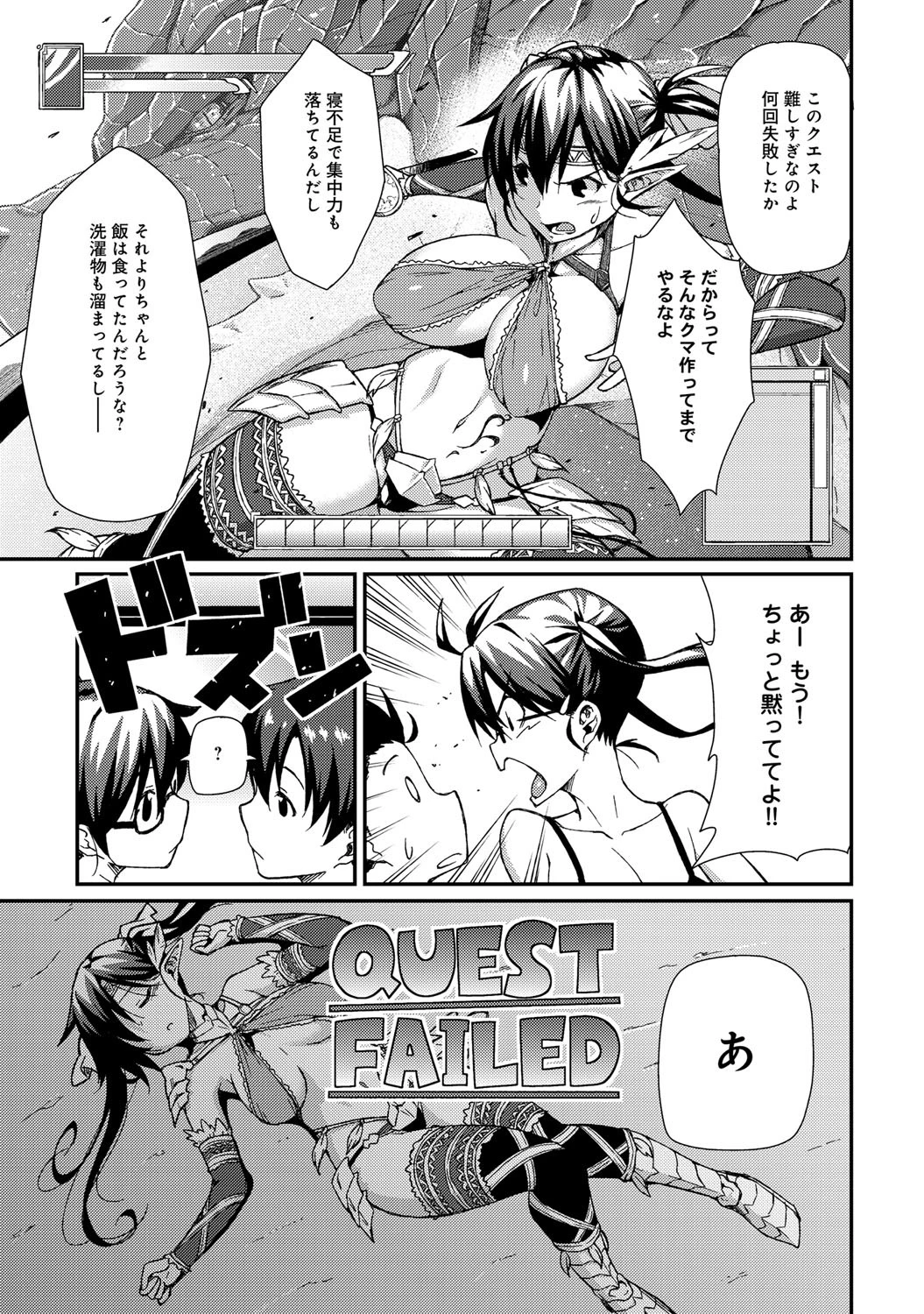 ふたりの緊急クエストページ4