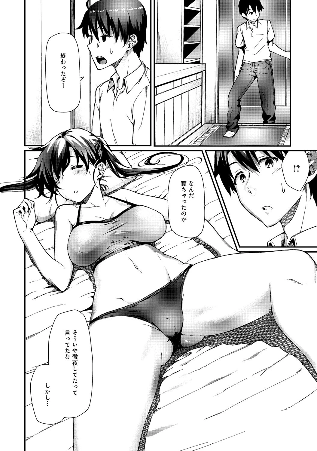 ふたりの緊急クエストページ7