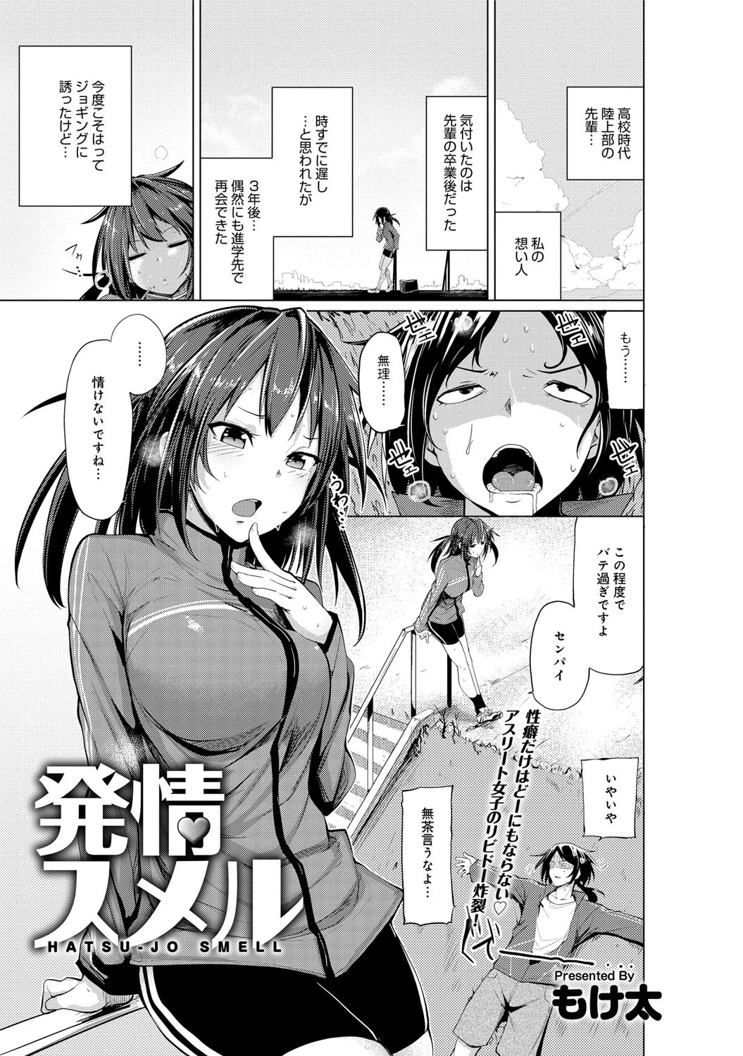 発情スメルページ2