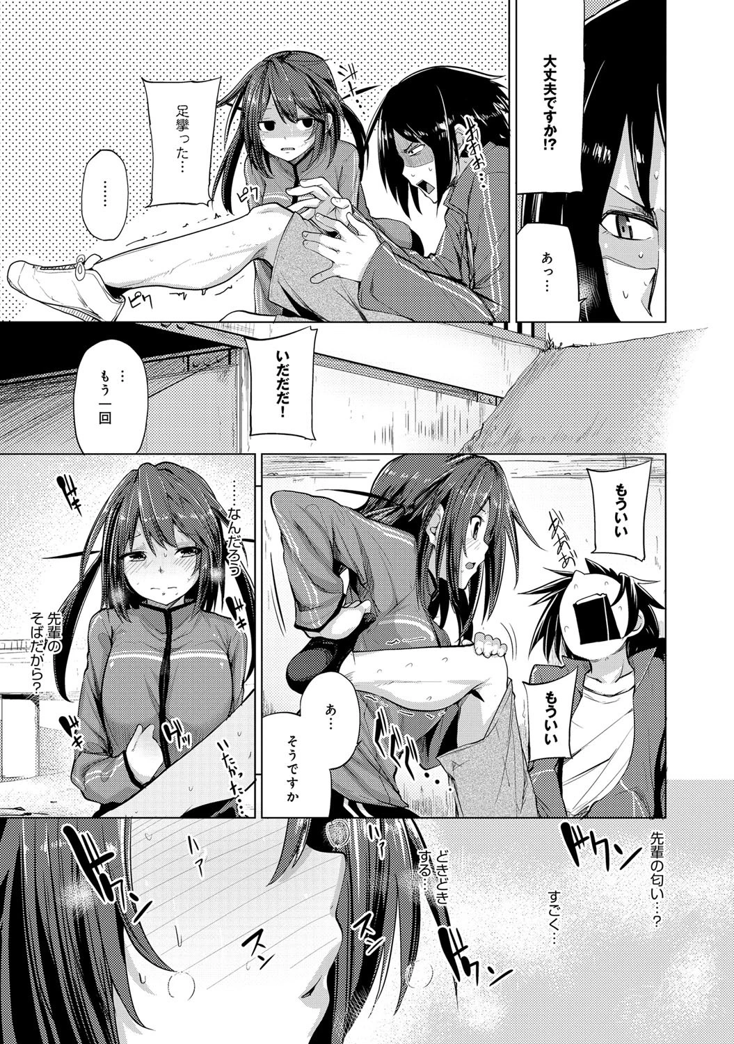 発情スメルページ4