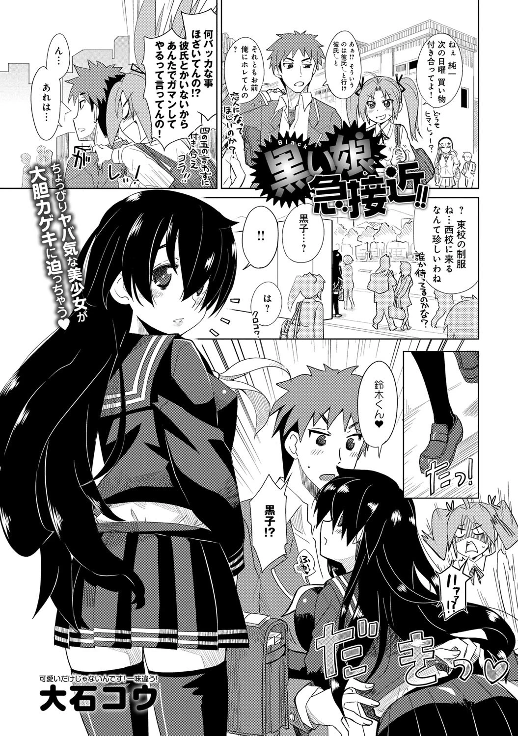 黒い娘急接近!!ページ2