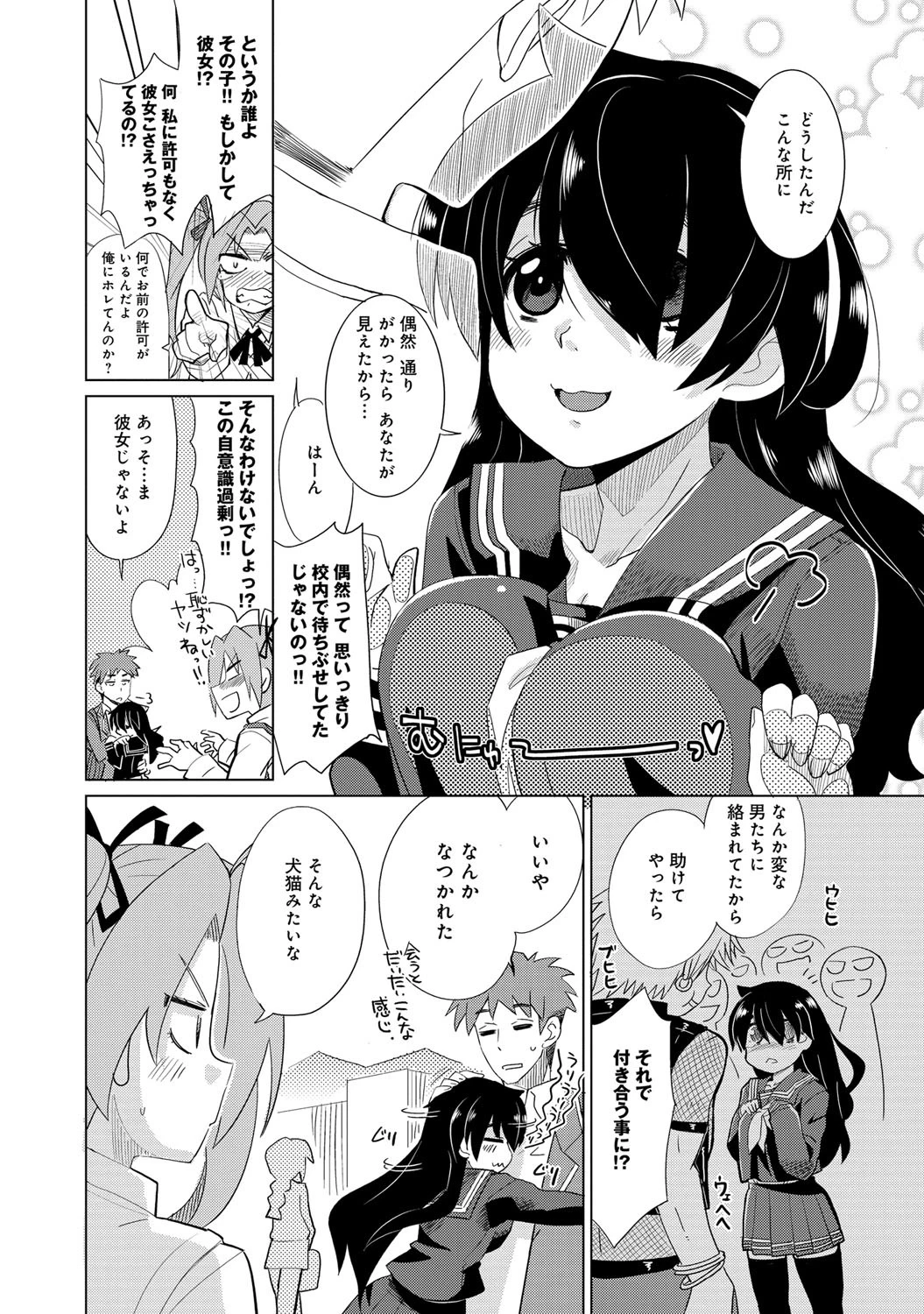 黒い娘急接近!!ページ3