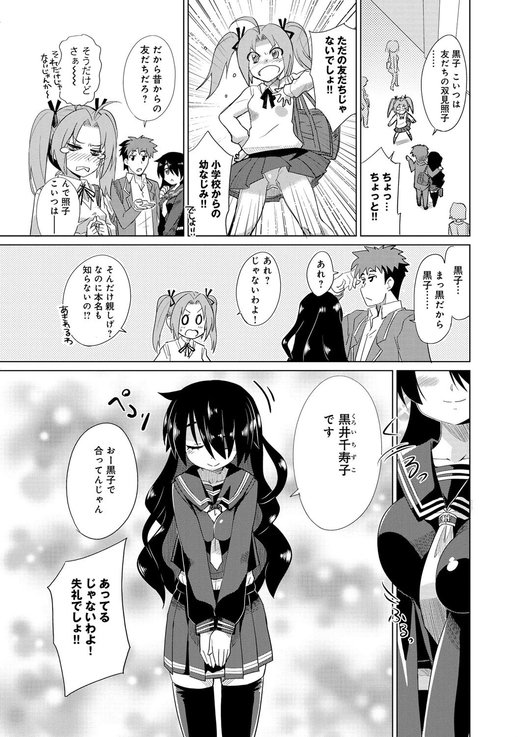 黒い娘急接近!!ページ4