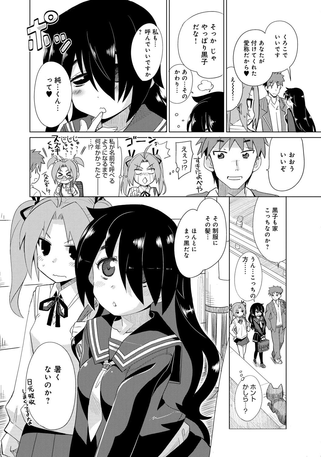 黒い娘急接近!!ページ5