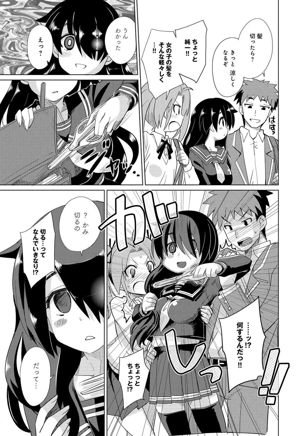 黒い娘急接近!!ページ6